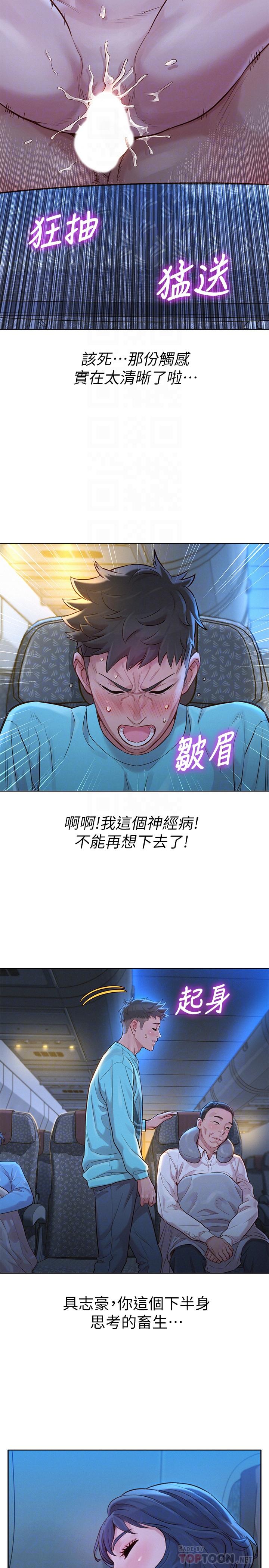 漂亮干姊姊 第122話-我們回到過去吧 第14页