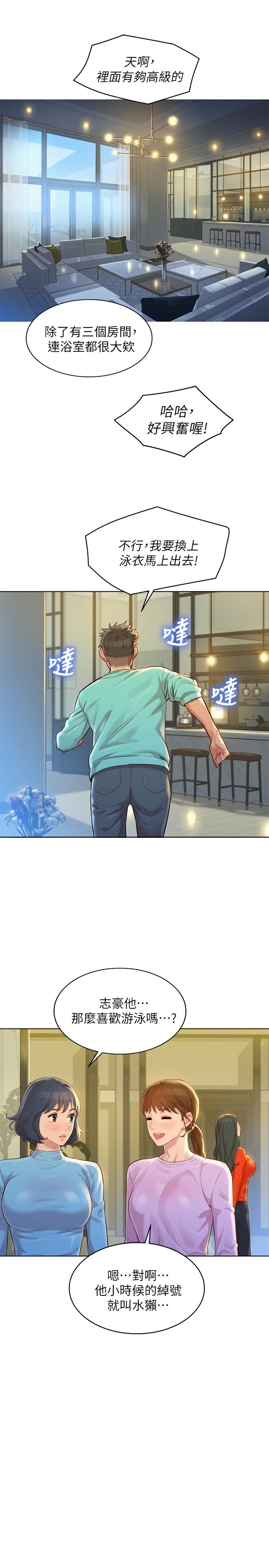 漂亮干姊姊 第122話-我們回到過去吧 第22页