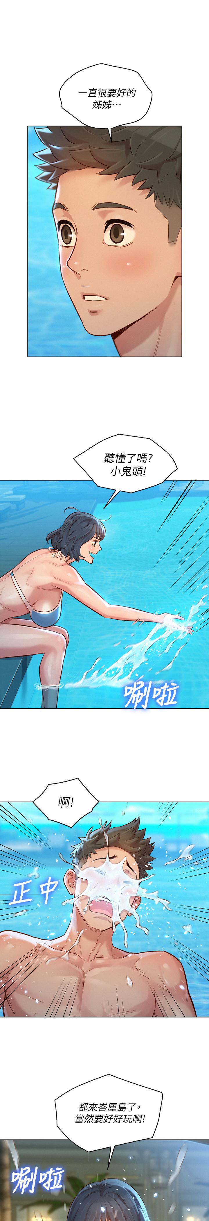漂亮干姊姊 第123話-志豪目擊野戰場面 第7页