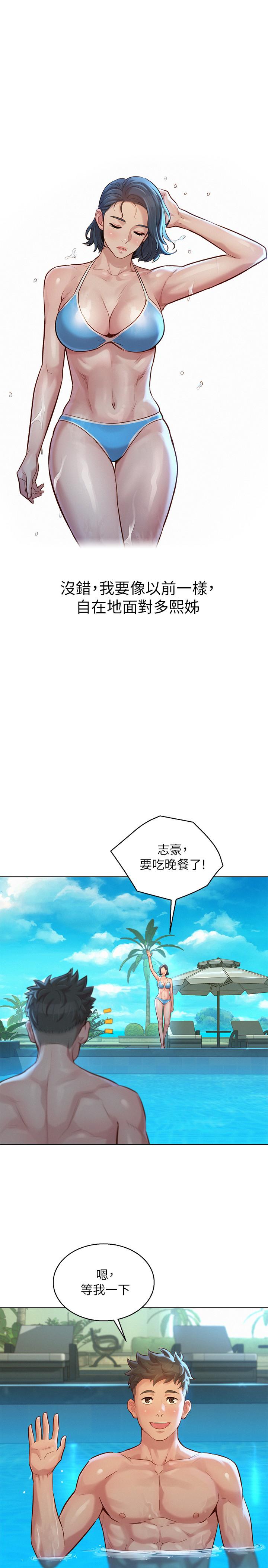 漂亮干姊姊 第123話-志豪目擊野戰場面 第13页