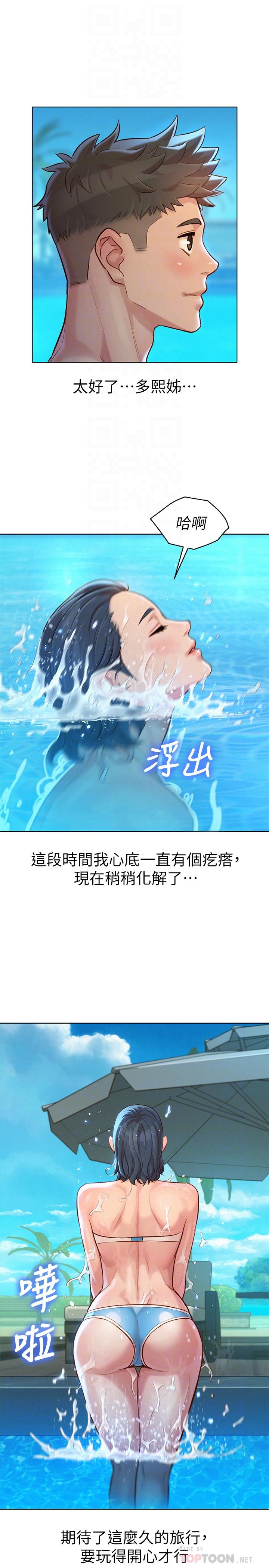 漂亮干姊姊 第123話-志豪目擊野戰場面 第12页