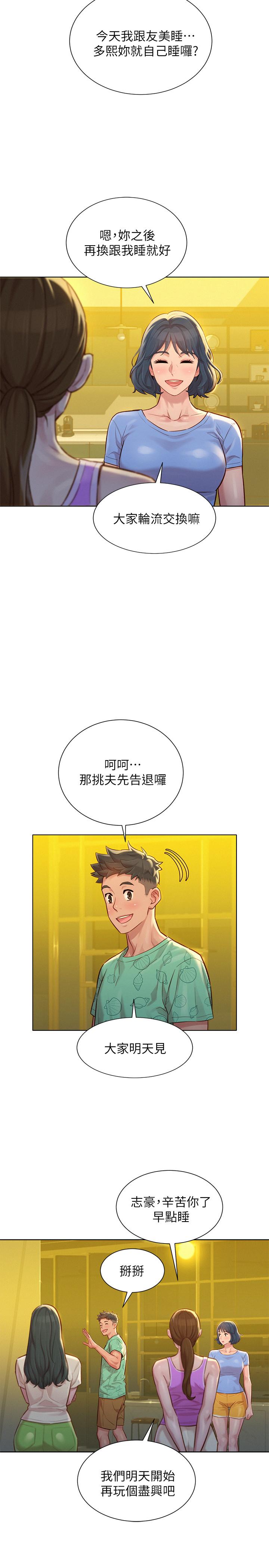 漂亮干姊姊 第123話-志豪目擊野戰場面 第19页