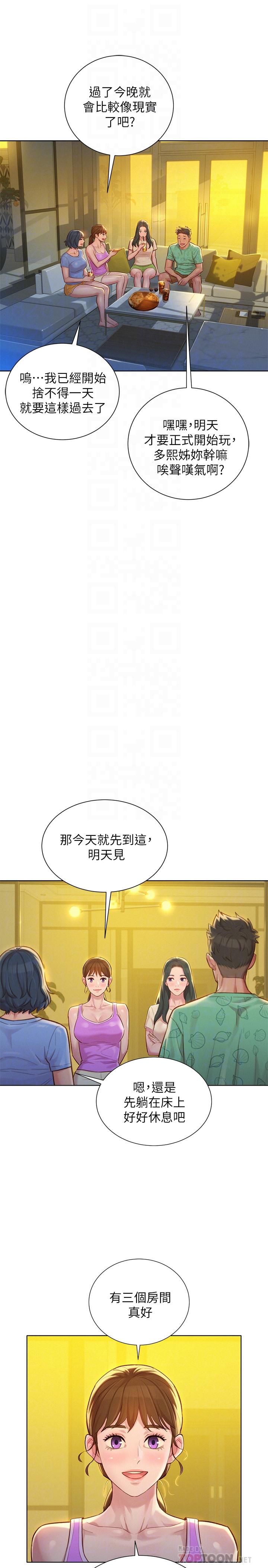 漂亮干姊姊 第123話-志豪目擊野戰場面 第18页