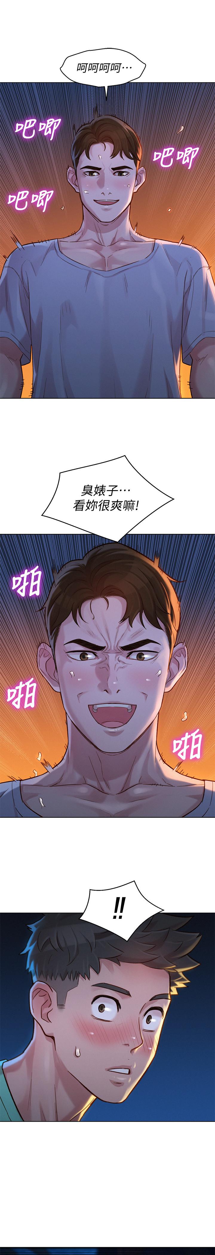 漂亮干姊姊 第123話-志豪目擊野戰場面 第30页