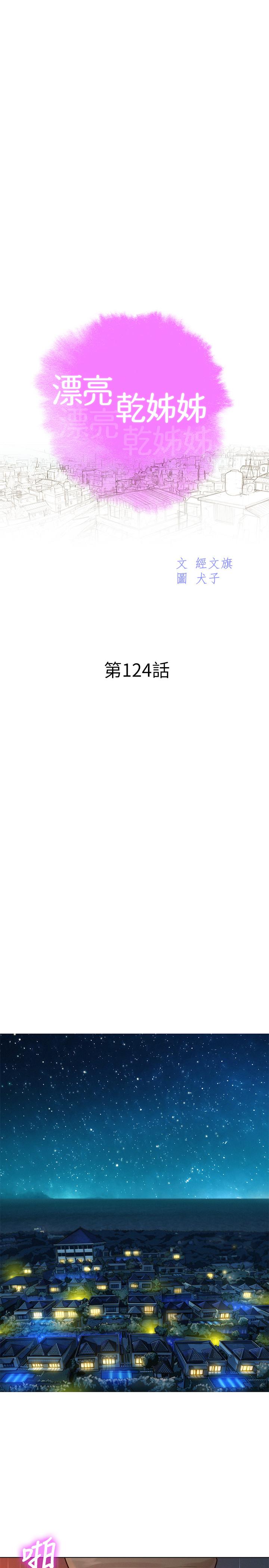 漂亮干姊姊 第124話-姐姐，我們要不要在外面做？ 第3页