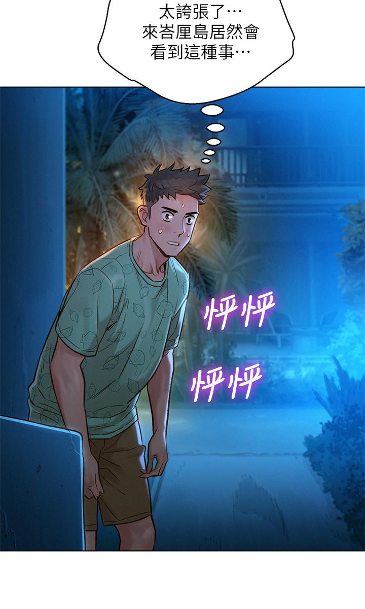 漂亮干姊姊 第124話-姐姐，我們要不要在外面做？ 第5页