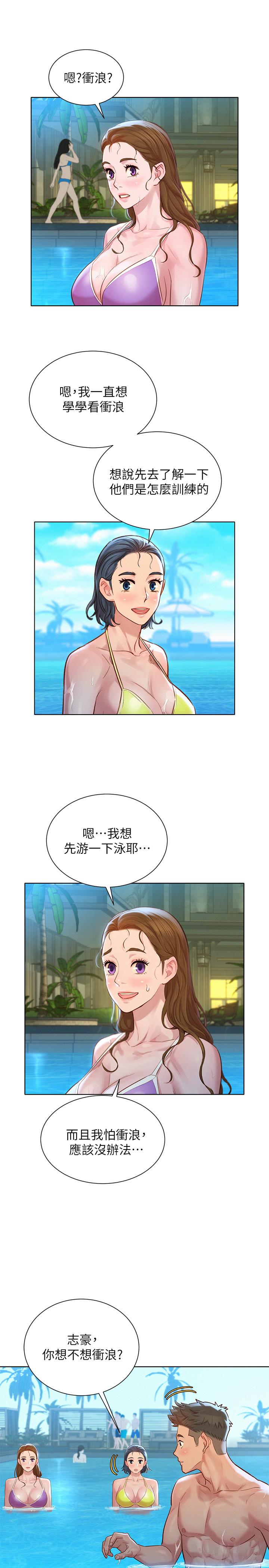 漂亮干姊姊 第124話-姐姐，我們要不要在外面做？ 第24页