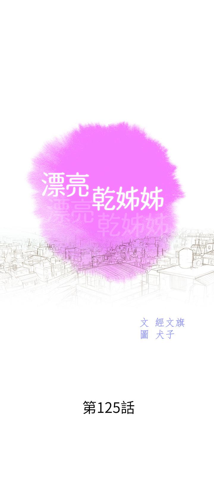 漂亮干姊姊 第125話-友美的泳裝打扮首度公開 第3页