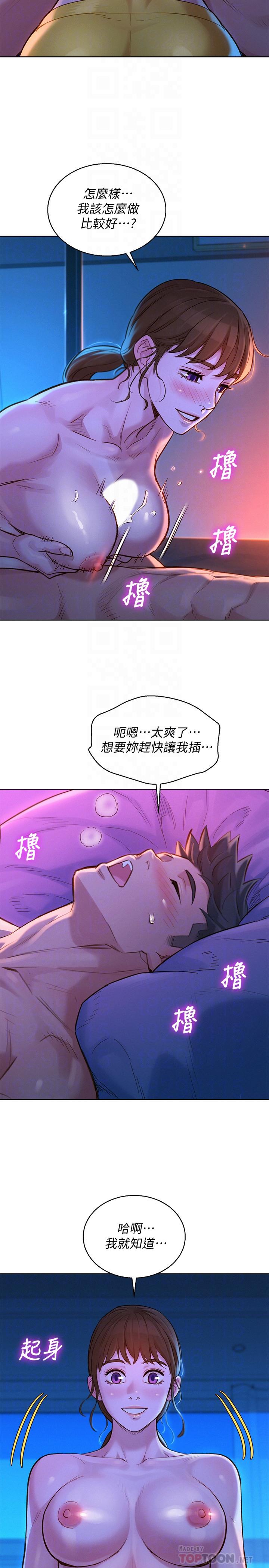 漂亮干姊姊 第126話-慧美的大膽行經 第8页