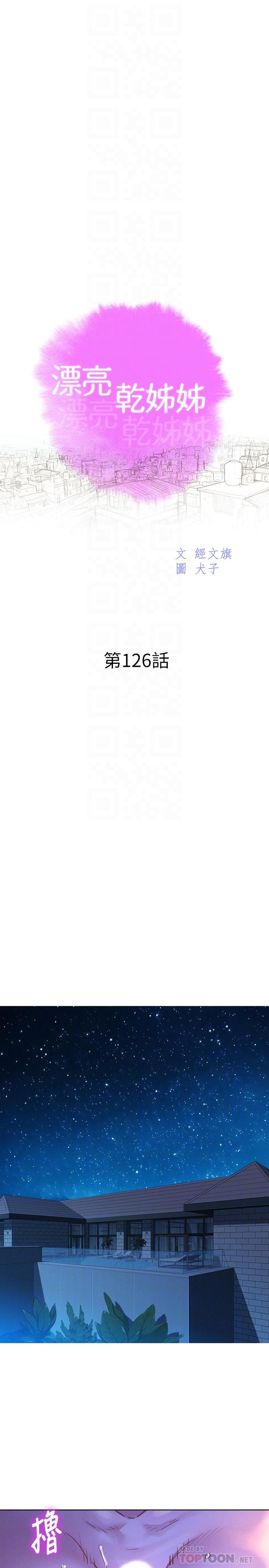 漂亮干姊姊 第126話-慧美的大膽行經 第4页
