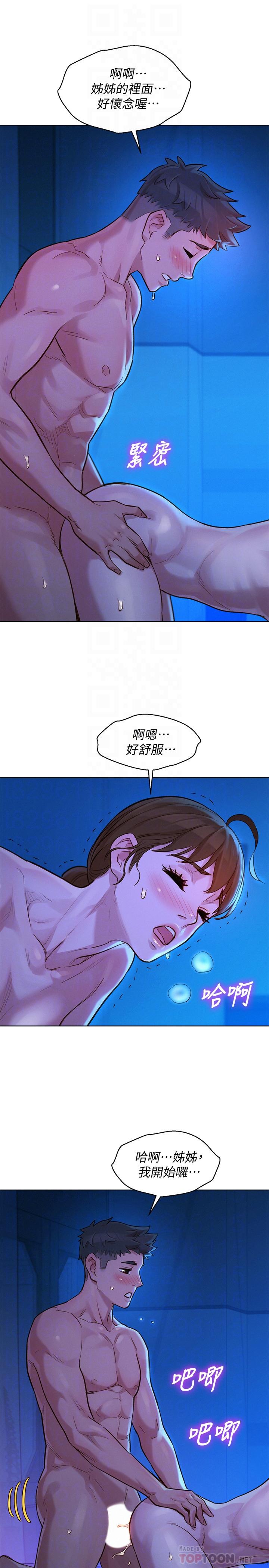 漂亮干姊姊 第126話-慧美的大膽行經 第16页