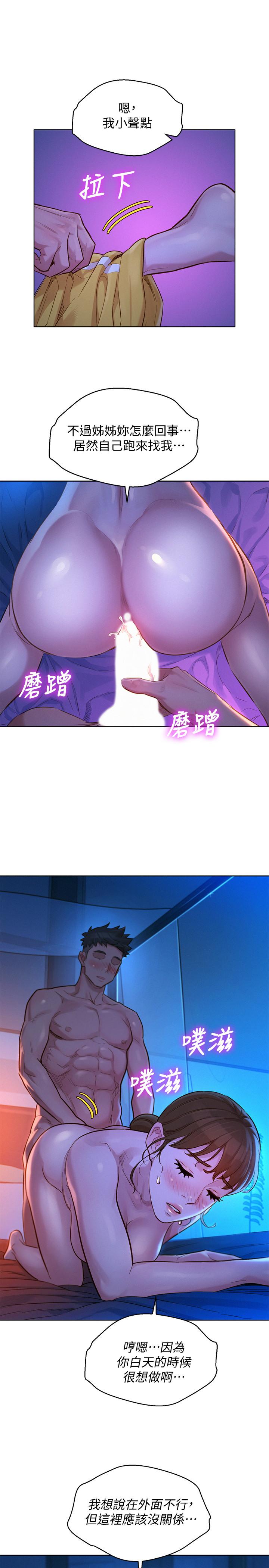 漂亮干姊姊 第126話-慧美的大膽行經 第13页