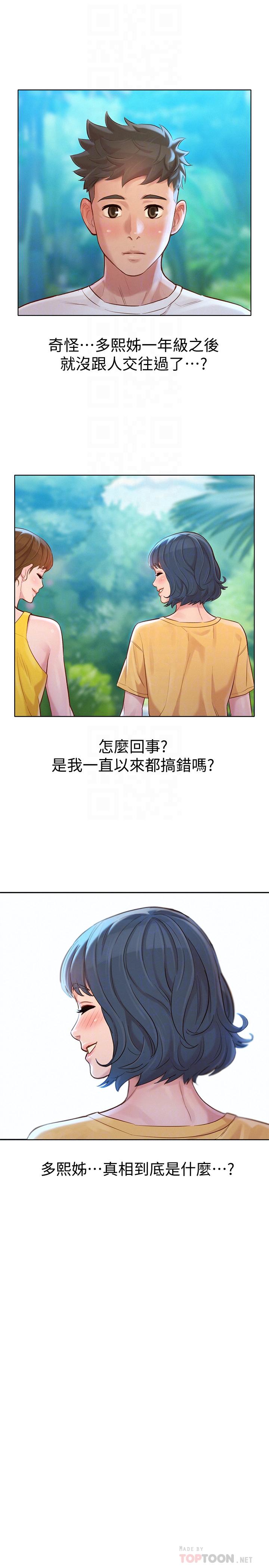 漂亮干姊姊 第127話-覬覦友美的民俊 第14页