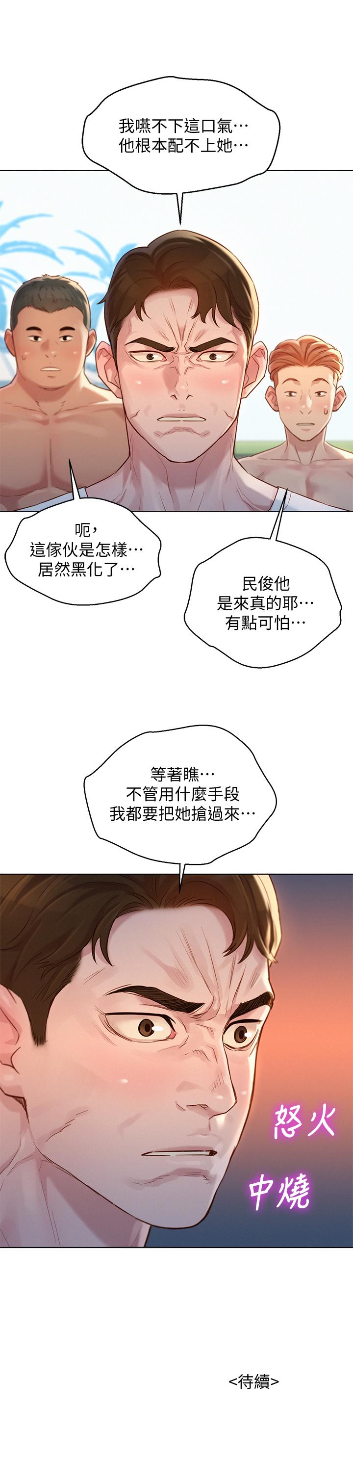漂亮干姊姊 第127話-覬覦友美的民俊 第32页