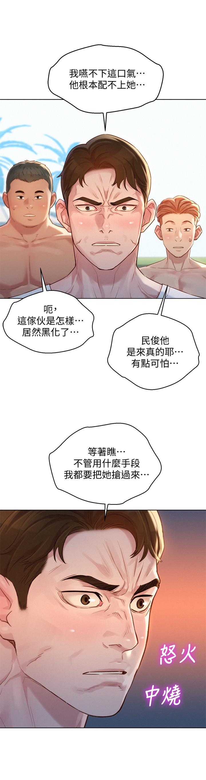 漂亮干姊姊 第128話-擦防曬油初體驗 第3页