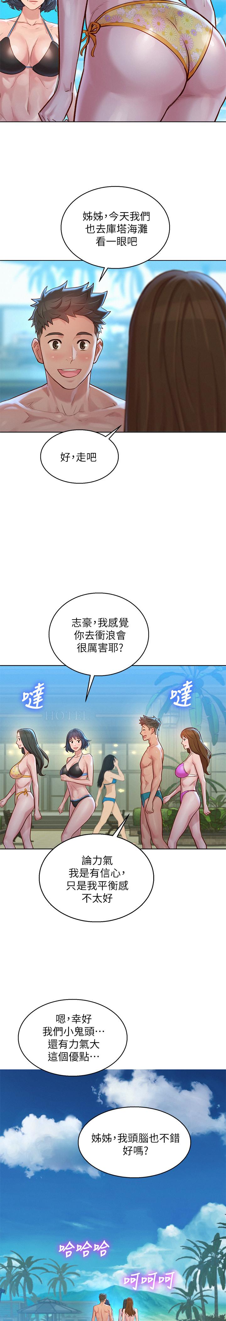 漂亮干姊姊 第128話-擦防曬油初體驗 第11页