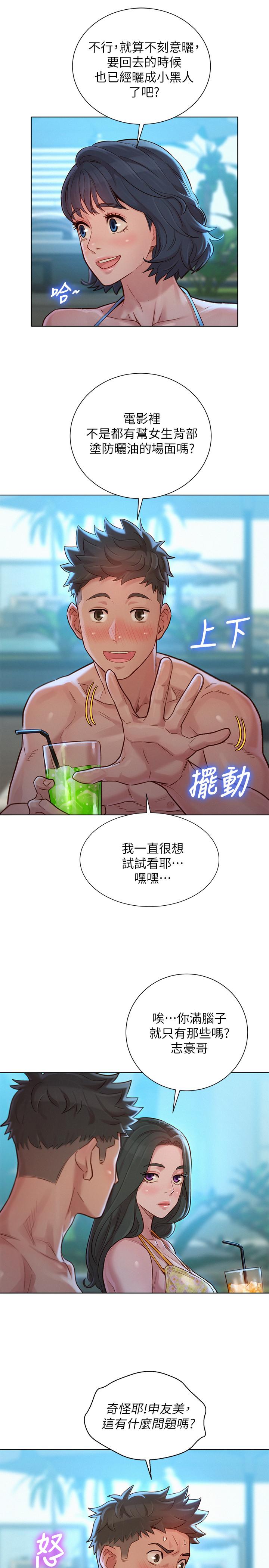 漂亮干姊姊 第128話-擦防曬油初體驗 第7页