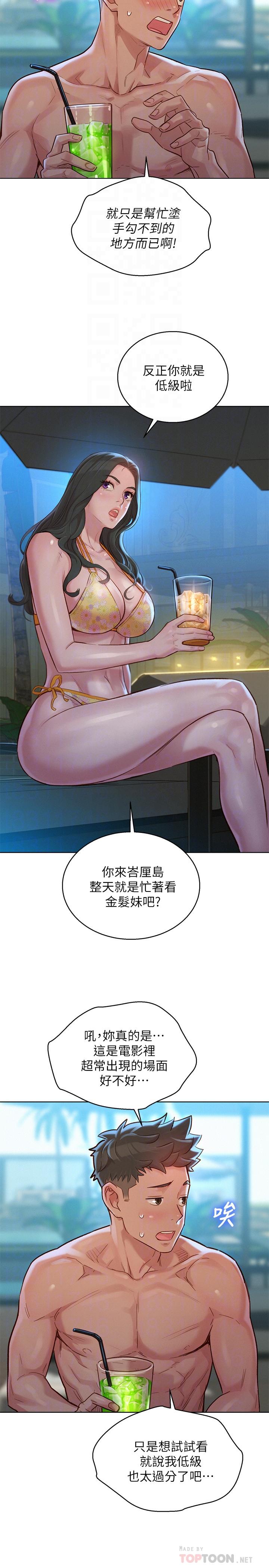 漂亮干姊姊 第128話-擦防曬油初體驗 第8页