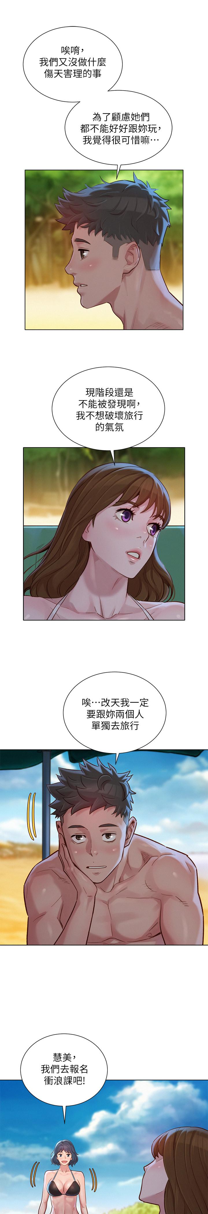 漂亮干姊姊 第128話-擦防曬油初體驗 第19页
