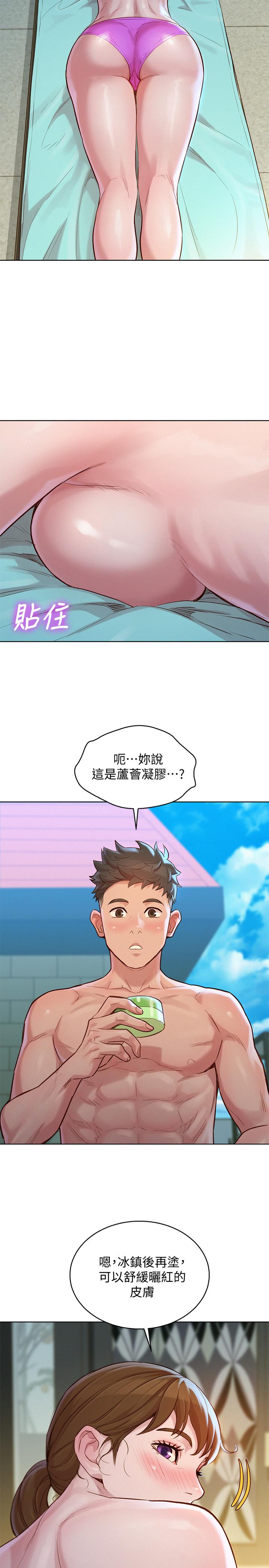 漂亮干姊姊 第128話-擦防曬油初體驗 第26页