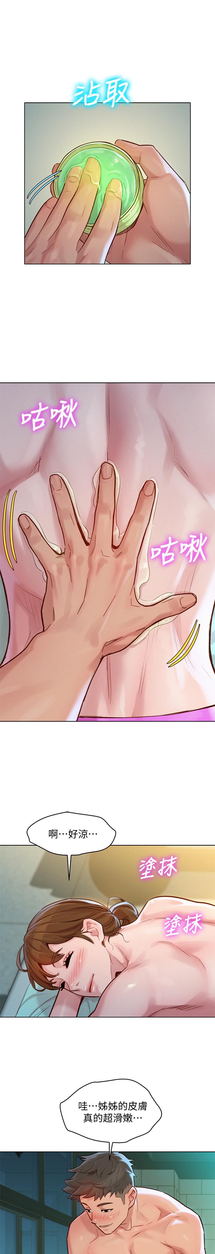 漂亮干姊姊 第128話-擦防曬油初體驗 第28页