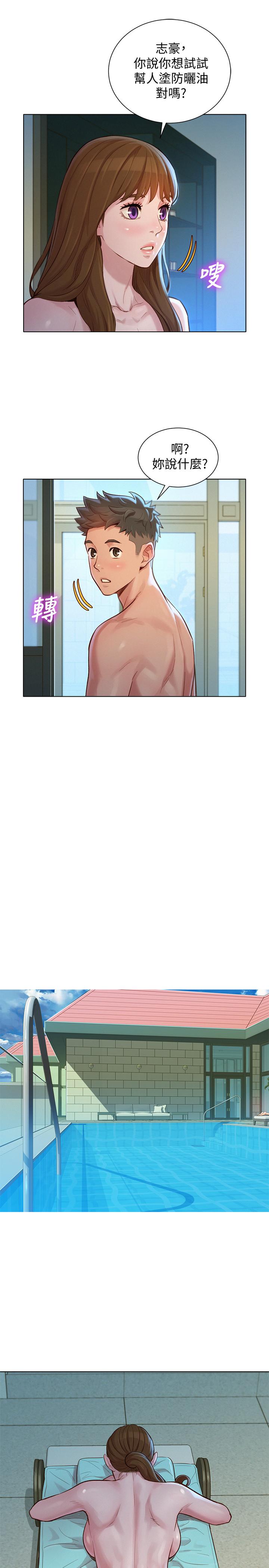 漂亮干姊姊 第128話-擦防曬油初體驗 第25页