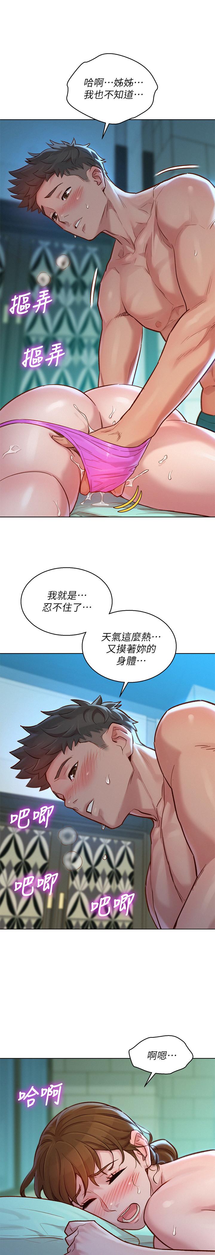 漂亮干姊姊 第129話-在房間泳池激戰 第7页