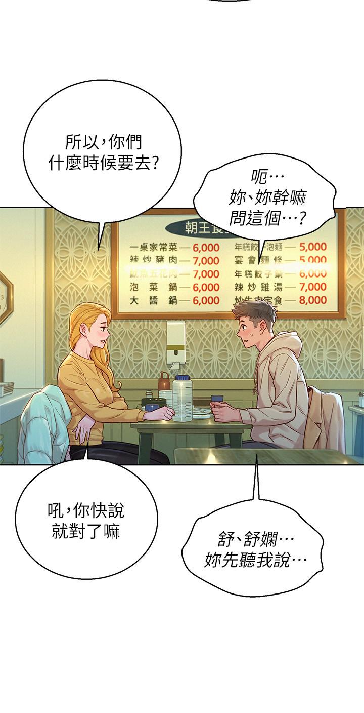 漂亮干姊姊 第120話-友美畢業後轉大人 第4页
