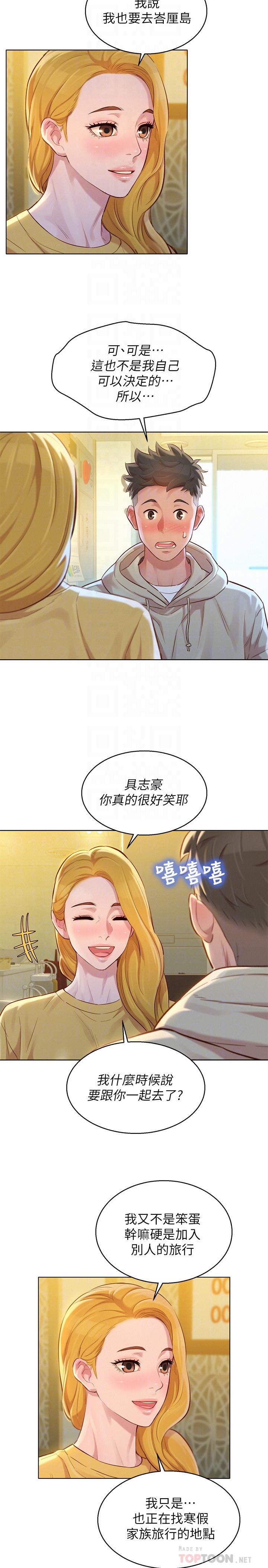 漂亮干姊姊 第120話-友美畢業後轉大人 第3页
