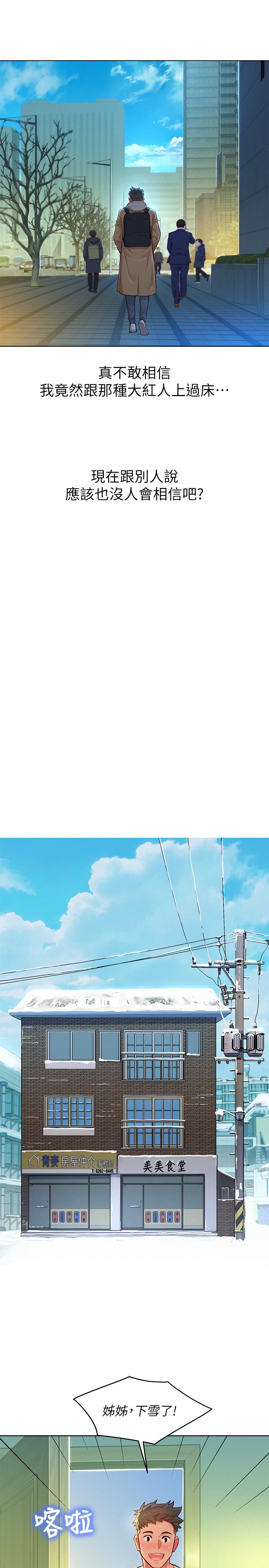 漂亮干姊姊 第120話-友美畢業後轉大人 第8页