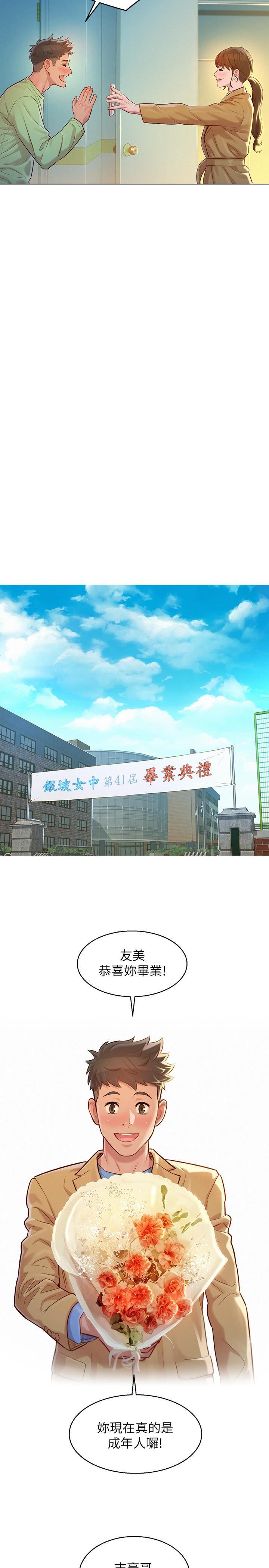 漂亮干姊姊 第120話-友美畢業後轉大人 第21页