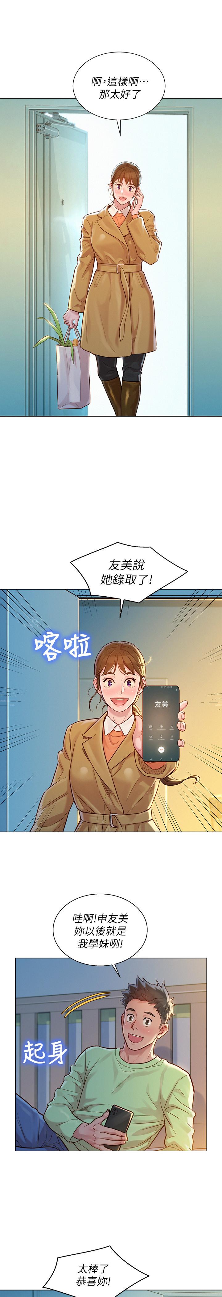 漂亮干姊姊 第120話-友美畢業後轉大人 第20页