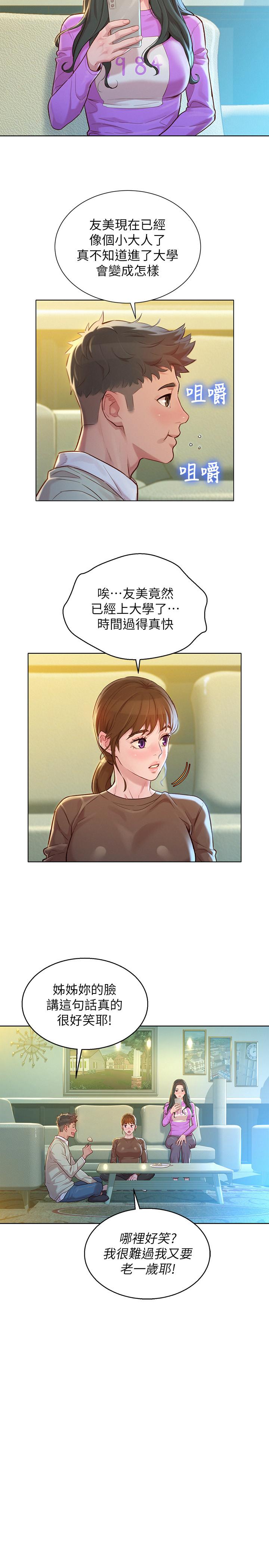 漂亮干姊姊 第120話-友美畢業後轉大人 第18页