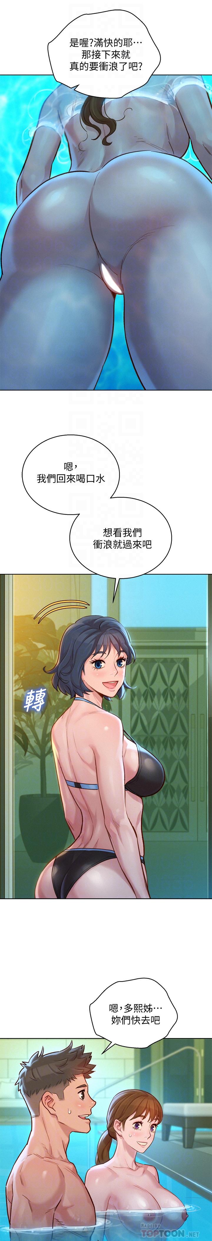 漂亮干姊姊 第130話-不介意的話幫我塗蘆薈吧 第6页