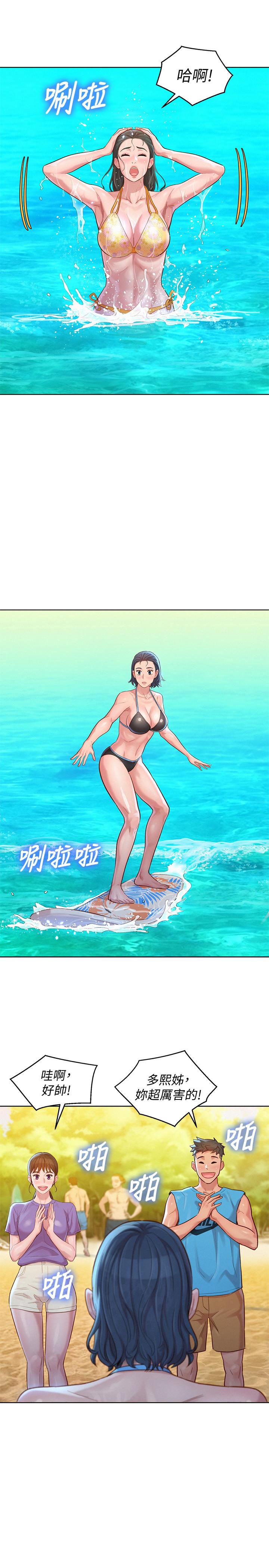 漂亮干姊姊 第130話-不介意的話幫我塗蘆薈吧 第13页