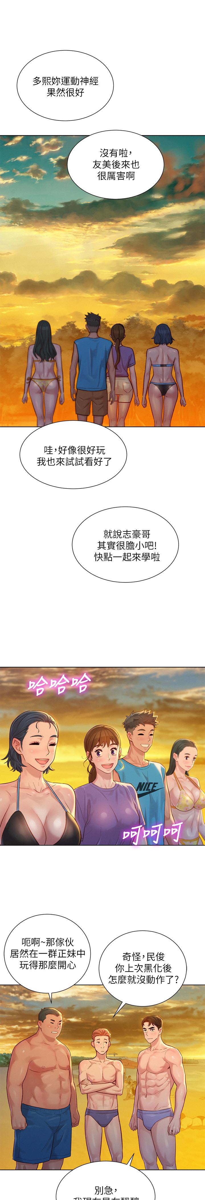 漂亮干姊姊 第130話-不介意的話幫我塗蘆薈吧 第15页
