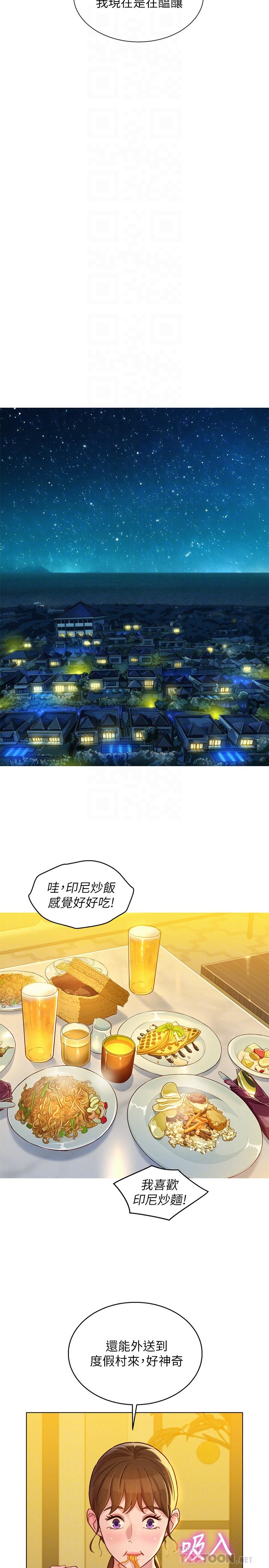 漂亮干姊姊 第130話-不介意的話幫我塗蘆薈吧 第16页