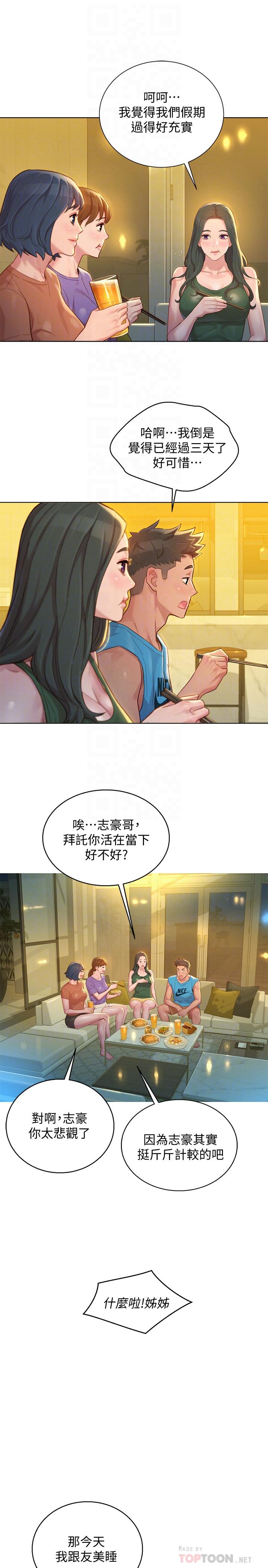 漂亮干姊姊 第130話-不介意的話幫我塗蘆薈吧 第18页