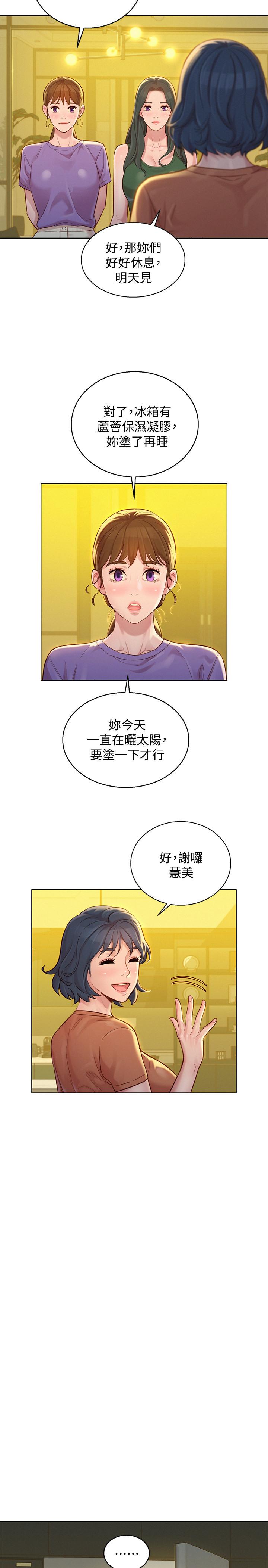 漂亮干姊姊 第130話-不介意的話幫我塗蘆薈吧 第19页