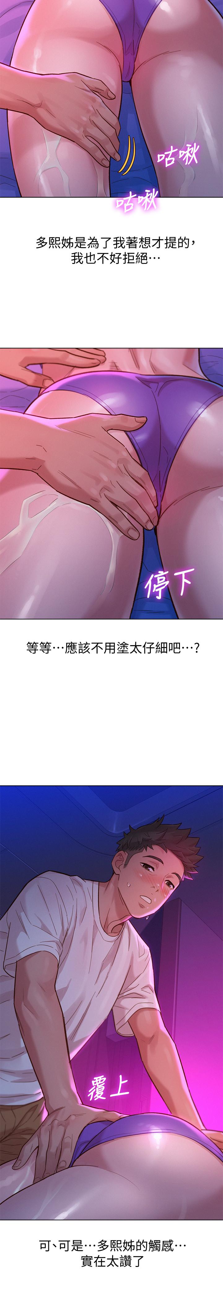 漂亮干姊姊 第130話-不介意的話幫我塗蘆薈吧 第28页