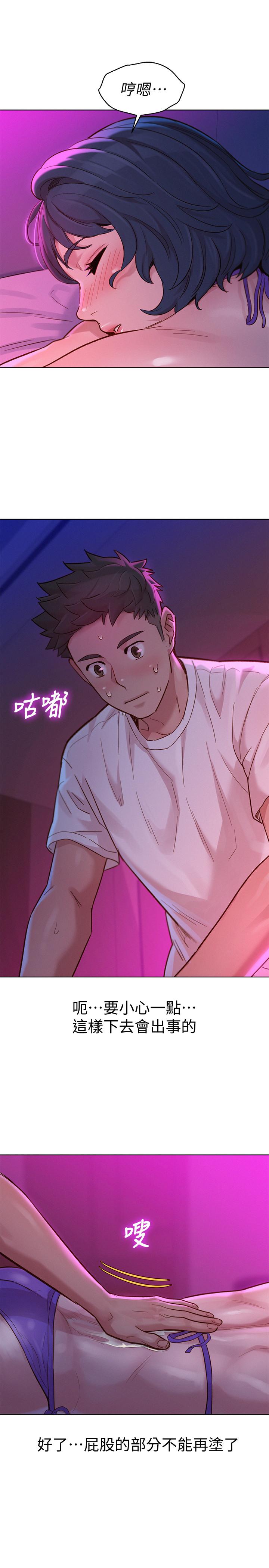 漂亮干姊姊 第130話-不介意的話幫我塗蘆薈吧 第30页