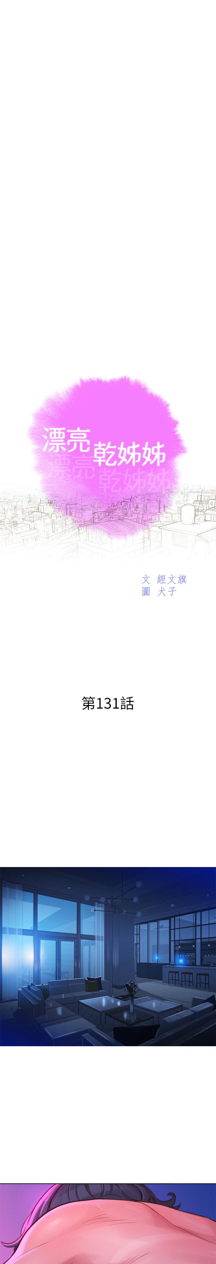 漂亮干姊姊 第131話-再次對多熙的身體有反應 第3页