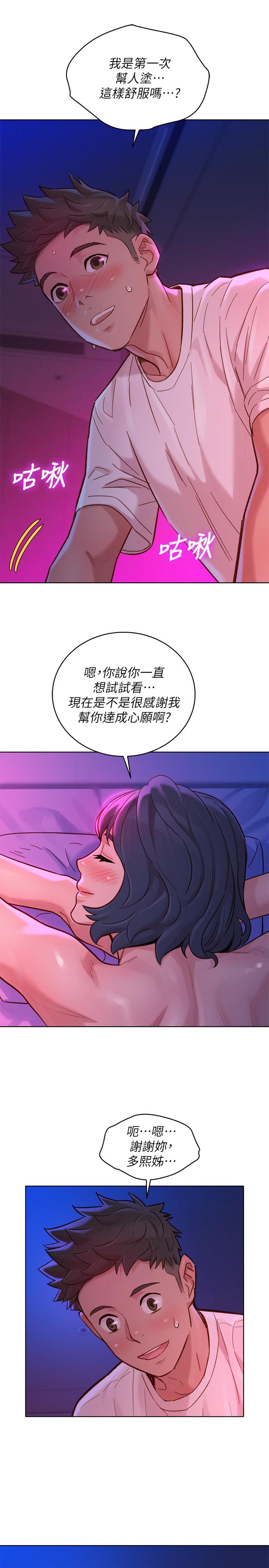 漂亮干姊姊 第131話-再次對多熙的身體有反應 第9页