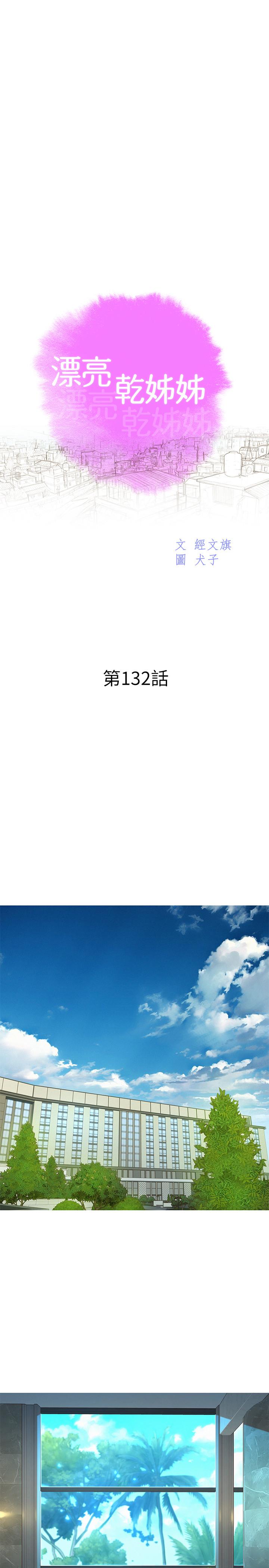 漂亮干姊姊 第132話-在球桿前動搖的多熙 第2页