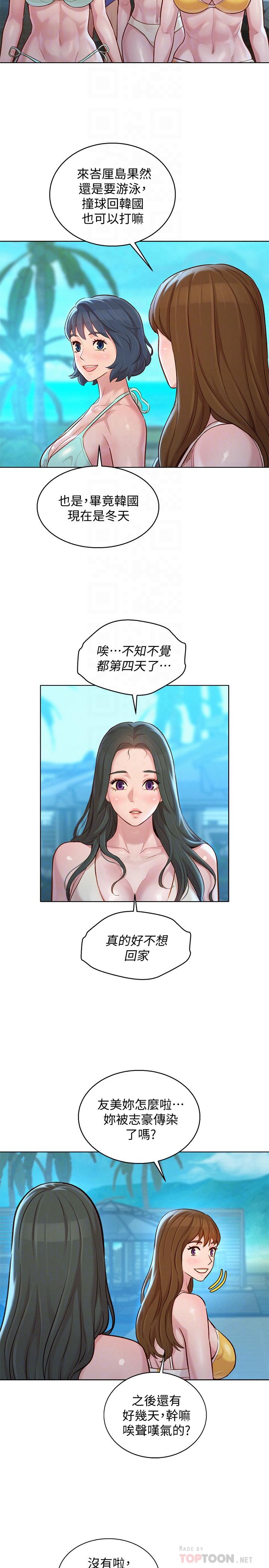 漂亮干姊姊 第132話-在球桿前動搖的多熙 第12页