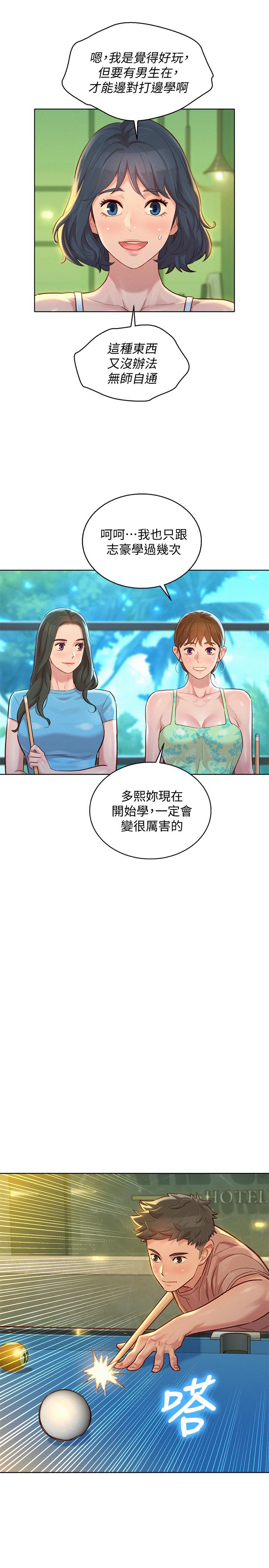 漂亮干姊姊 第132話-在球桿前動搖的多熙 第5页