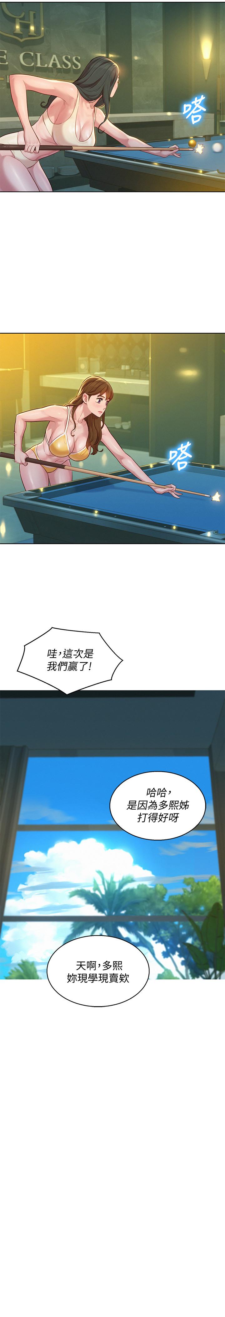 漂亮干姊姊 第133話-偷襲姐姐的房間 第11页