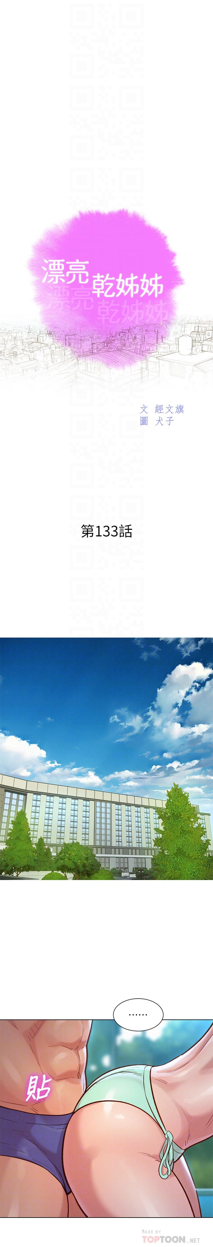漂亮干姊姊 第133話-偷襲姐姐的房間 第4页