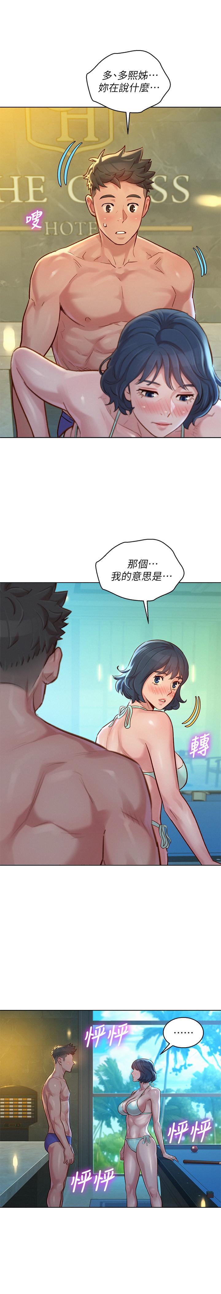 漂亮干姊姊 第133話-偷襲姐姐的房間 第5页