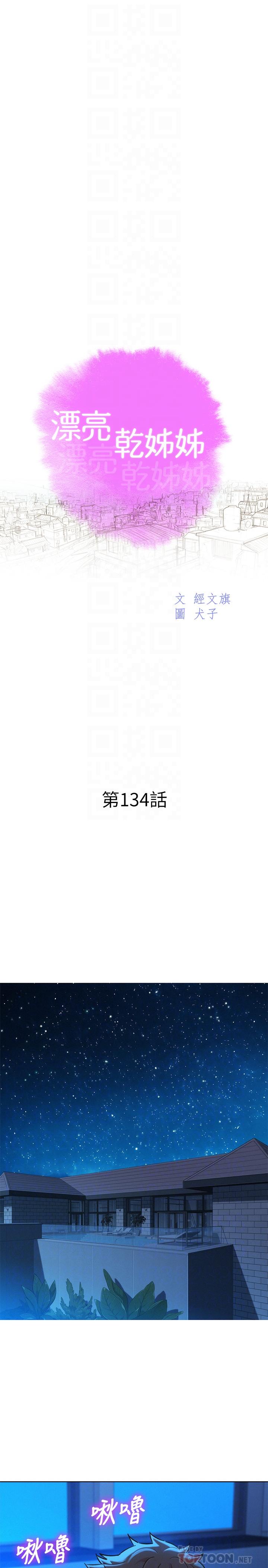 漂亮干姊姊 第134話-志豪二次偷襲的對像是？ 第4页